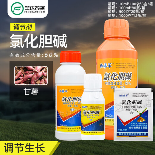 Bangbangjunlu bile salty choline chloride underground rhizome expansion hormone sweet potato special plant growth regulator 1000g/bottle