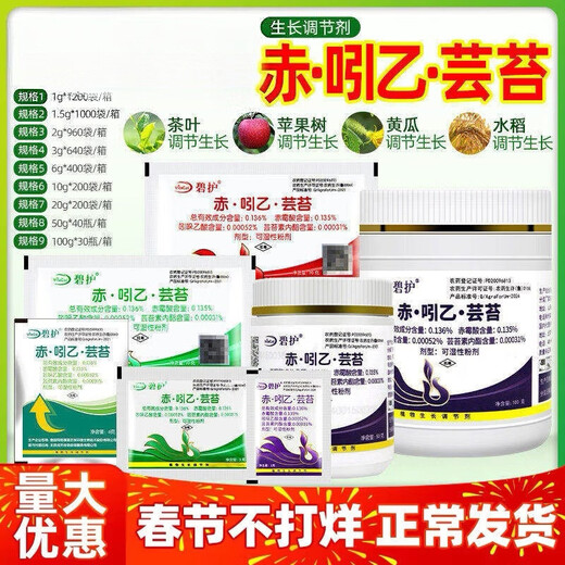 Bihu German Gibberellic Acid Indoethyl Brassinoin Preserves Flowers and Fruits and Antidotes Drug-Injured Plant Growth Regulator 2g