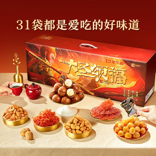 BESTORE Monkey King Bliss Snacks Gift Pack 3529g Whole Box of Nut Snacks Gift Box Casual Group Buying Gifts Gift Gifts
