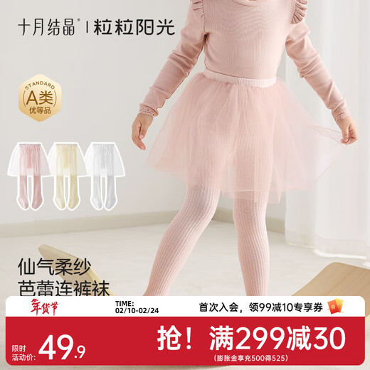 October Crystal Sunshine Girls' Pantyhose Spring and Autumn Children's Dance Socks Ballet Style Pantyhose Girls' Bottoming Socks Cloud White 4-6 years old