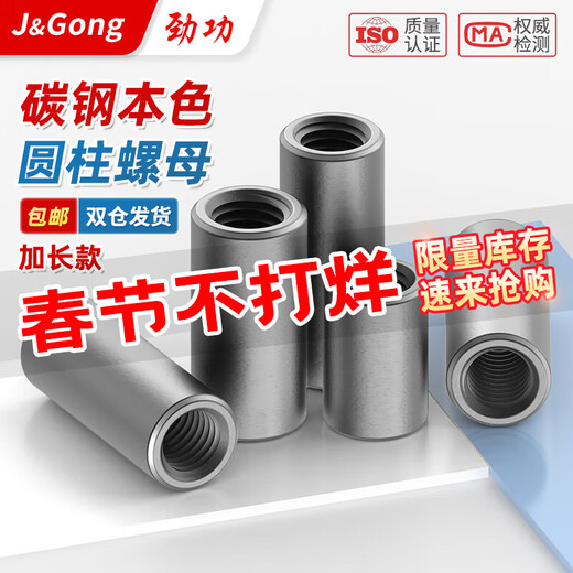 Jinggong (JINGGONG) iron extended nut cylindrical nut casing connection welding nut column screw joint m4m5m6m8m10m12L M4*7*10 (50 pieces)