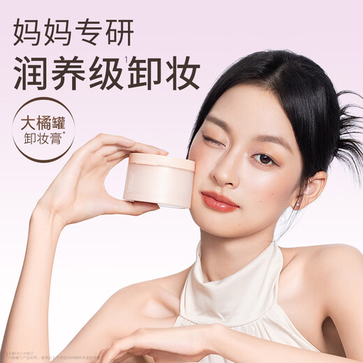 Kangaroo Mom's makeup remover for expectant mothers, deep cleansing, nourishing and removing makeup for eyes and lips, gentle and non-irritating 100g