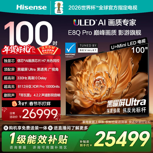Hisense TV E8Q Pro 100-inch Hisense H7 8112 partition U+MiniLED Obsidian screen Ultra 330Hz National Subsidy World Cup TV 100E8Q-PRO