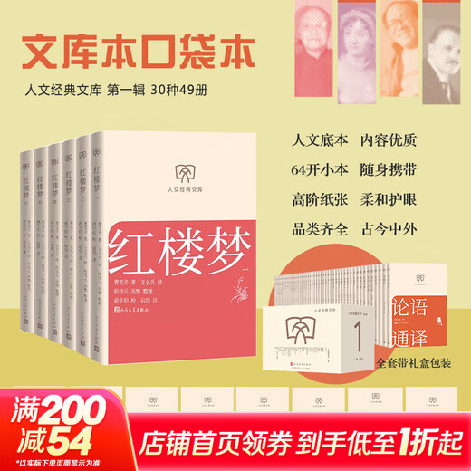 A Dream of Red Mansions, a complete set of 6 volumes, Humanities Classic Library, Library Edition, Small Format, People's Literature Publishing House, Books