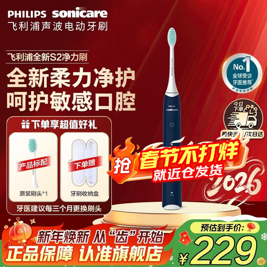 Philips (PHILIPS) New Year Gift Electric Toothbrush Brand New S2 Professional Adult Sonic Soft Bristle Tooth Guard 3 Modes Couple Gift for Men and Girlfriends Birthday Gift Blue HX2418/02