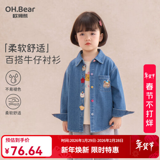 Om Bear Girls Denim Shirt Spring and Autumn 2026 New Baby Spring Long Sleeve Jacket Super Nice-looking Children's Spring Shirt Blue Full Print 100 100cm