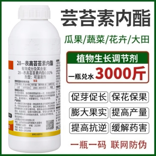 28 table high brassinolide plant growth regulator rooting lactone foliar fertilizer fruit tree plant flower pesticide 100g