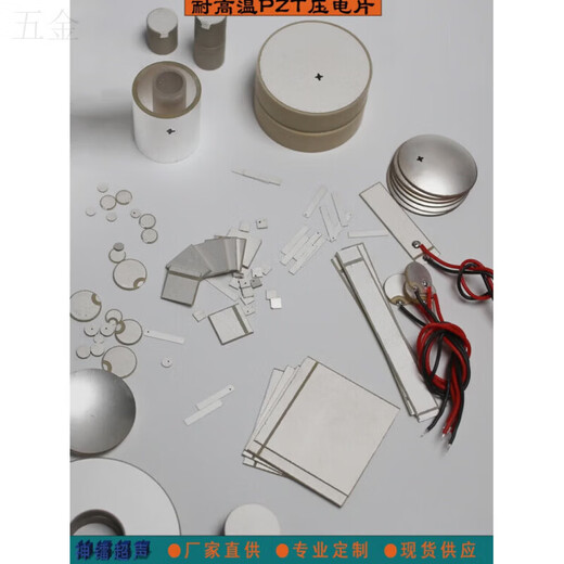 High temperature resistant P piezoelectric ceramic sensor scientific research ultrasonic pzt50 various shapes and sizes customized (diameter*thickness) 5*2mm flanged