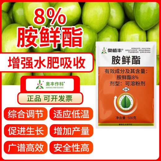 Aowei Aofengamine fresh ester regulator adapts to low temperature to promote growth. Agricultural use, synergy, detoxification, promotion of growth and yield, genuine product 500g*1 bag
