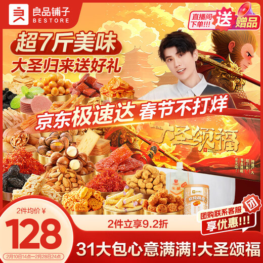 BESTORE Monkey King Bliss Snacks Gift Pack 3529g Whole Box of Nut Snacks Gift Box Casual Group Buying Gifts Gift Gifts