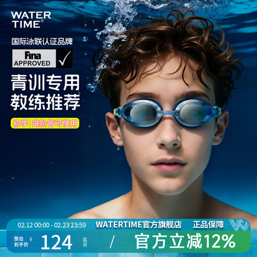 WATERTIME children's swimming goggles boys' waterproof and anti-fog high-definition professional competition racing swimming goggles for boys and girls hurricane blue/REVO