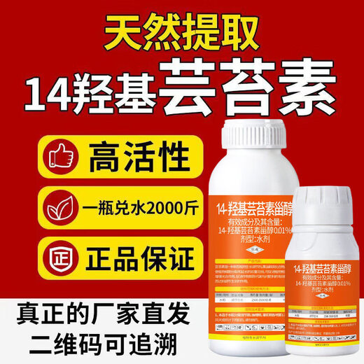 14-Hydroxybrassinosteroid sterol detoxifies flowers and fruits, Brassinolide foliar fertilizer plant growth regulator 500g 500g 1 bottle