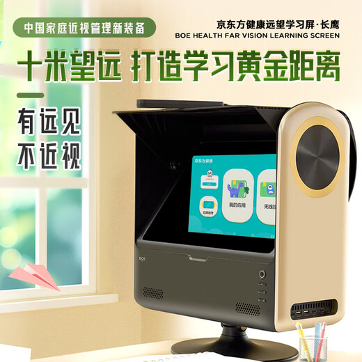 BOE Healthy Fog Vision Screen Learning Machine Far Viewing Screen Far Image Light Screen Zooming 10 Meters Near Training Instrument 2024 New Screen + Keyboard and Mouse