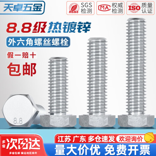Tianzhuo Hardware 8.8 grade hot-dip galvanized external hexagonal screws high-strength external hexagonal bolts iron tower hot-dip galvanized screw screws M8-36 M10*25-20 pieces