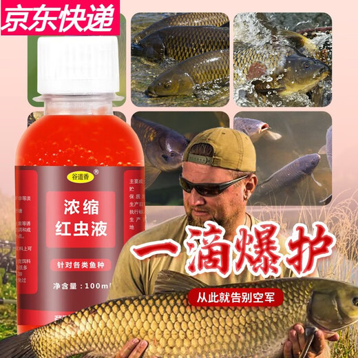Gu Daoxiang concentrated red worm liquid fishing bait fish attractant wild fishing turtle black fish catfish and turtle nest material concentrated red worm liquid 100ml/bottle 2 bottles
