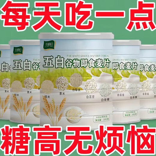 Shifangyi Wubai Grain Instant Oatmeal Sucrose-free Healthy Meal Replacement Dietary Fiber Wubai Grain Instant Oatmeal 1 can