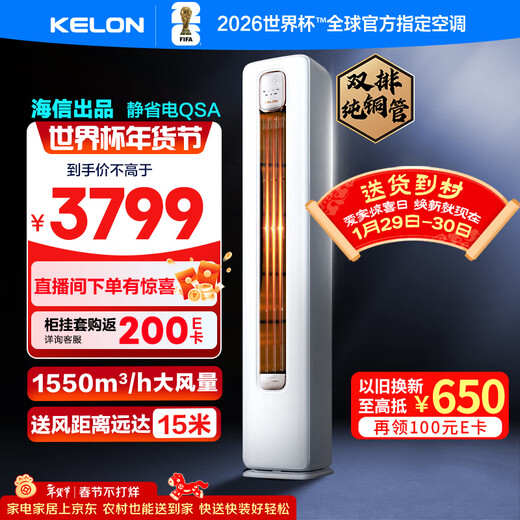 Aire acondicionado Kelon de 3 hp producido por Hisense, ahorro de electricidad estática, vida estilo gato, máquina de gabinete de refrigeración y calefacción de conversión de frecuencia de nuevo nivel, sala de estar vertical hogar KFR-72LW/QS1-X1A