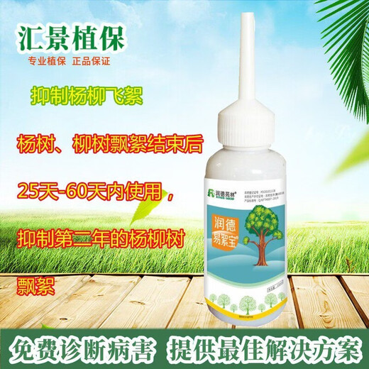 RUNDE GARDEN Runde Yixubao control poplar and willow blossoms, flying catkins and white hair, contraceptive catkins insert bottle 10ml