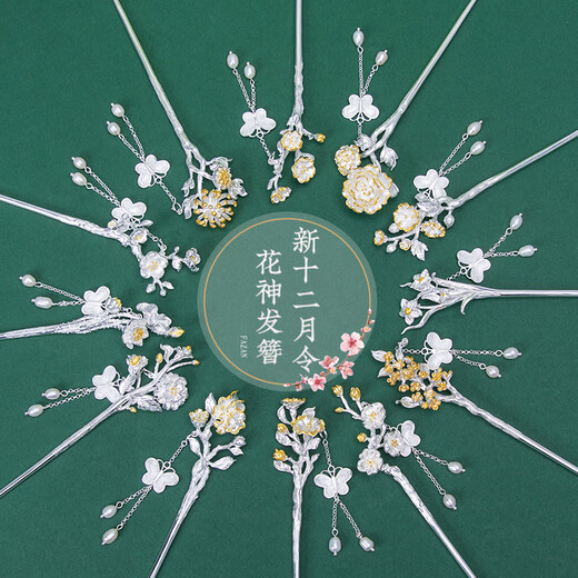 Camaron Twelve Flower Goddess Hairpin Ancient Style Tassels Step Shake New Chinese Style Hairpin Hairpin High-end Birthday Gift for Girlfriend January Plum Blossom Classic Style-Gift Box (Not Engraved)