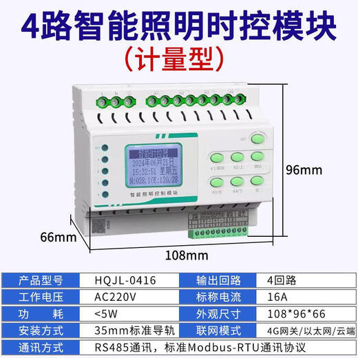 Intelligent lighting control module 16A loop lighting centralized controller time control latitude and longitude switch 485 communication 4-way intelligent lighting metering module