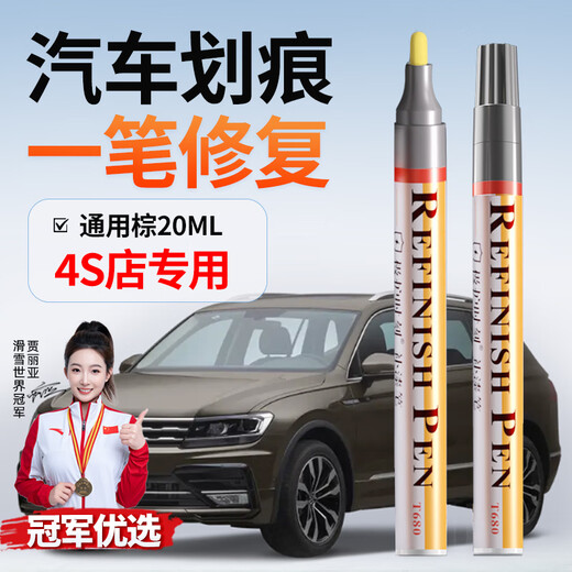 Zhicheng brown touch-up pen car scratch repair touch-up paint artifact car paint depth scratch paint pen special for repairing paint surface