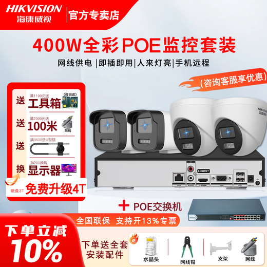Hikvision complete set of security surveillance cameras for multi-scenario applications in shops, supermarkets, factories and enterprises. Customized solutions can be provided on demand. High-definition full-color mobile phone remote monitoring. 14 cameras + 1 16-channel video recorder + POE switch. 2T hard drive (4MP) 4 million pixels.