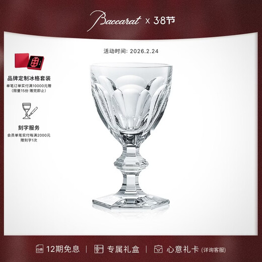 Baccarat HARCOURT series 1841 red wine glass single cup gift No. 1 wine glass