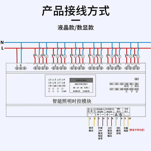 Intelligent lighting control module 16A loop lighting centralized controller time control latitude and longitude switch 485 communication 10-channel 16A intelligent lighting time control module