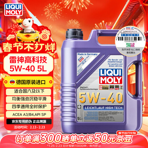 LIQUI MOLY imported from Germany high-tech Thor engine oil 5W-40 SP A3/B4 grade 5L automotive supplies