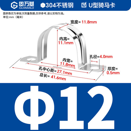 GUWANJI stainless steel U-shaped pipe clamp, riding pipe hoop bracket, pipe buckle, hose hoop, water pipe clamp buckle, 304 thin section, M12, 100 pcs/pack