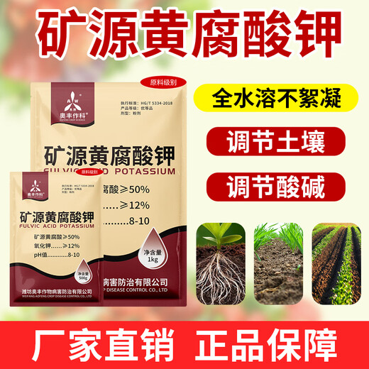 Aowei Aofeng mineral source potassium fulvic acid regulates soil, high-quality raw materials, fruit trees, vegetables and flowers, regulates acid and alkali genuine 500g*1 bag