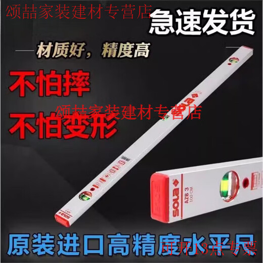 Shantou Lincun original imported SOLA golden Sola two beads three bubbles high-precision level ruler night red head AZB3-100CM (three bubbles)