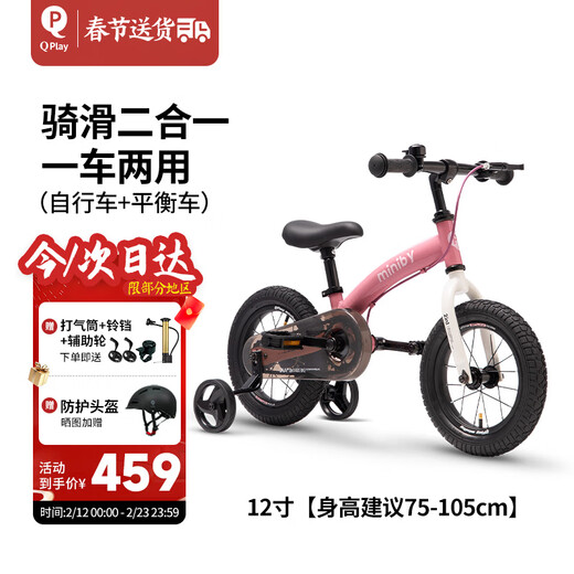 QPlay children's bicycle 1-3-6 years old balance car two-in-one children's bicycle bicycle 12-inch miniby ceramic glaze powder