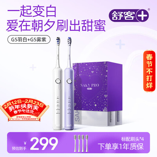 Shuke Couple Electric Toothbrush Intelligent Level 1 Cleaning Adult/Student Gift for Boyfriend/Girlfriend Soft-bristled Gum Protector G5 Feather White + Fog Purple Birthday Gift New Year Gift