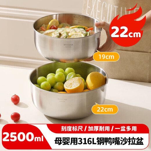 MAXCOOK 316L stainless steel basin salad basin seasoning basin wash basin and basin with duckbill scale 22cm MCWA9921
