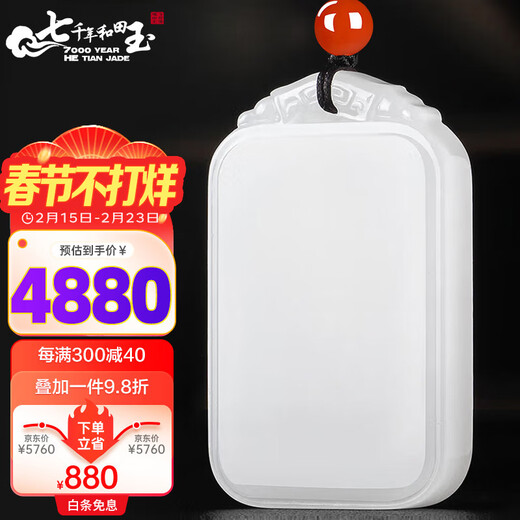 7000 Hetian jade pendant mutton fat white safe brand jade pendant jade brand jade pendant white jade