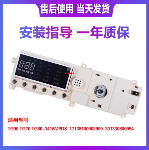 适用于小天鹅滚筒主板美的洗衣机电脑板TG80/90-1411DXS-1410WDXS TG90-14122DXG