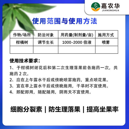 Beiguo 5% benzylaminopurine citrus tree growth regulating pesticide plant growth regulator Zhuangguo Pengguo 100g 1 bottle