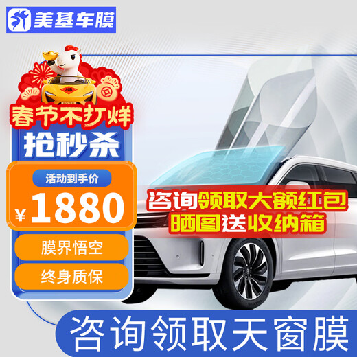 Meji (MZJJ) car film, car film, car film, solar film, insulation film, full car film, window glass privacy sun protection and explosion-proof film, X series magnetic control composite full car film (high-definition front + light color side and rear)