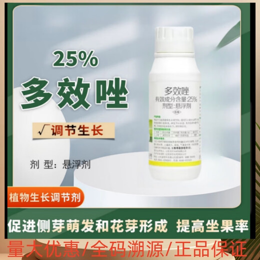 25% paclobutrazol suspension agent for fruit trees, flowers and rice, dwarfing agent, controlled growth regulator 500g*5 bottles