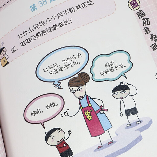 米小圈脑筋急转弯 机灵小神童彩图非注音版 猜谜语大全二三年级益智游戏书籍 6-12岁 儿童智力开发图书