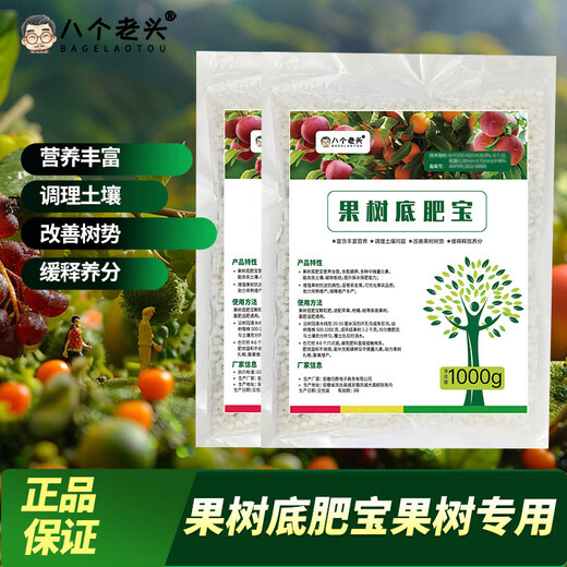 The gospel of eight old men and lazy people is a one-time spread of nutrients and slow-release nutrients. It provides a stable supply throughout the year, saves worry and is efficient, promotes strong roots and strong trees, and ensures a good harvest. 1000g of bottom-protected fertilizer for fruit trees, 1 bag.