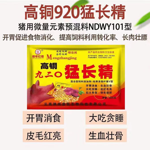 Fast selling veterinary high copper 920 Menglong fine pig fattening agent Mengchi Menglong 920 growth hormone feed additive one pack trial pack