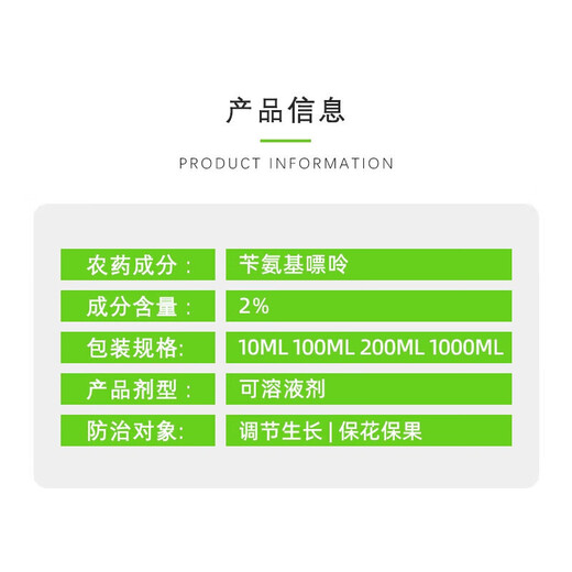 Guoguang plant source 2% benzylaminopurine, rose citrus, apple and bayberry, flowering and sprouting, flower-preserving and fruit-preserving cytokinin 100ml*5 bottles