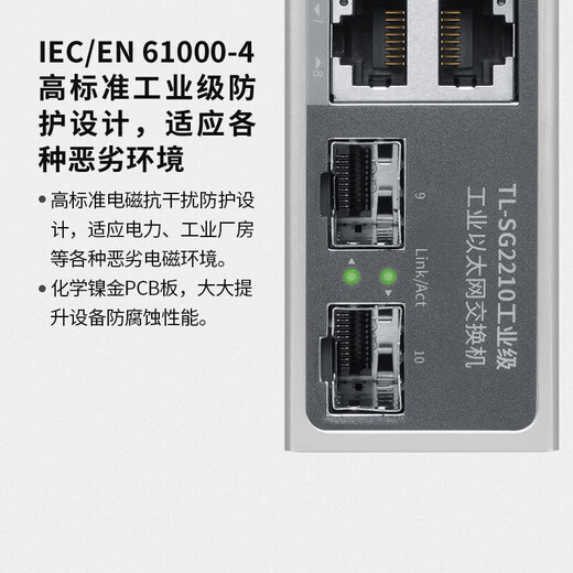 普联（TP-LINK）工业级以太网交换机5口8口百兆千兆企业/监控网线分线器网络转换器分流器 高标准防电磁 工控专用 TL-SG2210工业级 8电2光 出厂不带电源需单独购买