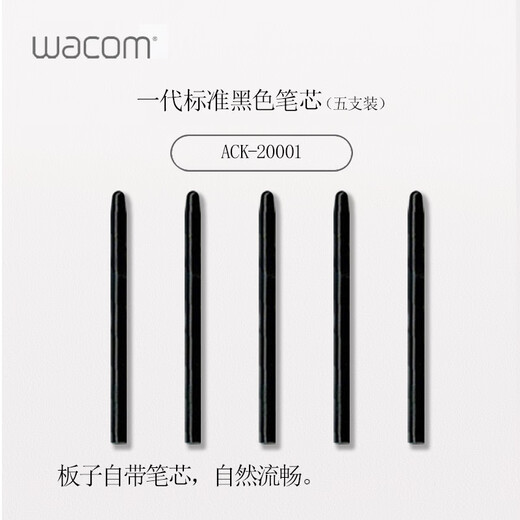 Wacom数位板笔芯影拓ctl472 672 6100 671 690 pth660手绘板笔尖 一代原封包装黑色标准5支装 0x0cm