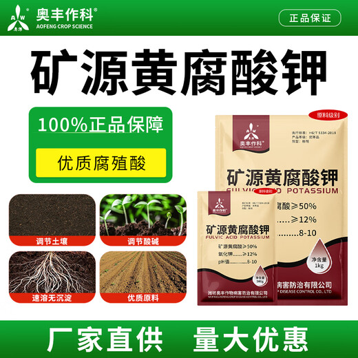 Aowei Aofeng mineral source potassium fulvic acid regulates soil, high-quality raw materials, fruit trees, vegetables and flowers, regulates acid and alkali genuine 500g*1 bag