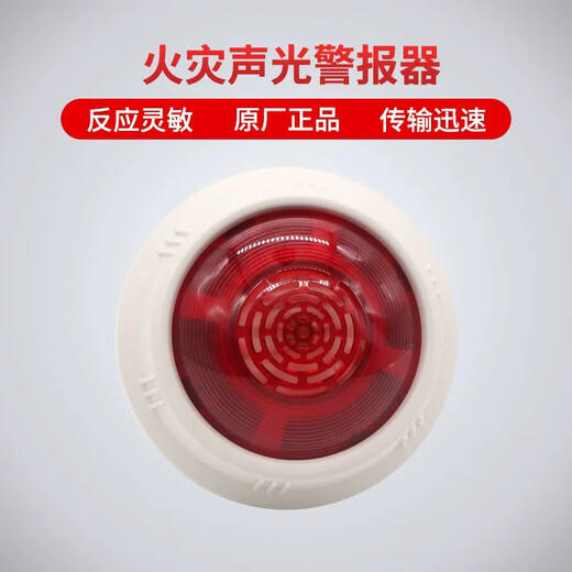 Beida Jade Bird sound and light alarm JBF5176A replaces 5172 fire sound and light alarm original stock JBF5176A sound and light (excluding base)