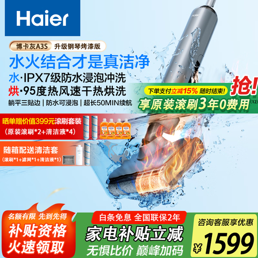 Haier household floor scrubber A3S high temperature 95 hot air 180 flat-laying anti-winding intelligent suction and mopping all-in-one automatic cleaning washing sweeper mop sterilization handheld air vacuum cleaner A3S (elegant piano paint gray version)
