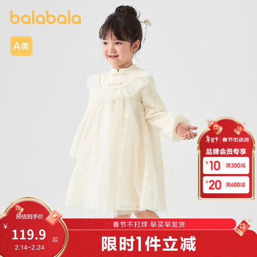 Balabala children's clothing girls new Chinese dress autumn children's dress mesh A-line skirt white tone 00311 130 cm